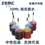 佳能惠普填充30ml墨水