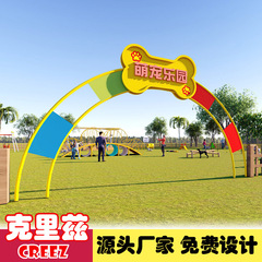 小区户外宠物公园规划定制综合狗狗游乐场设备跳杆钻洞犬训练设施