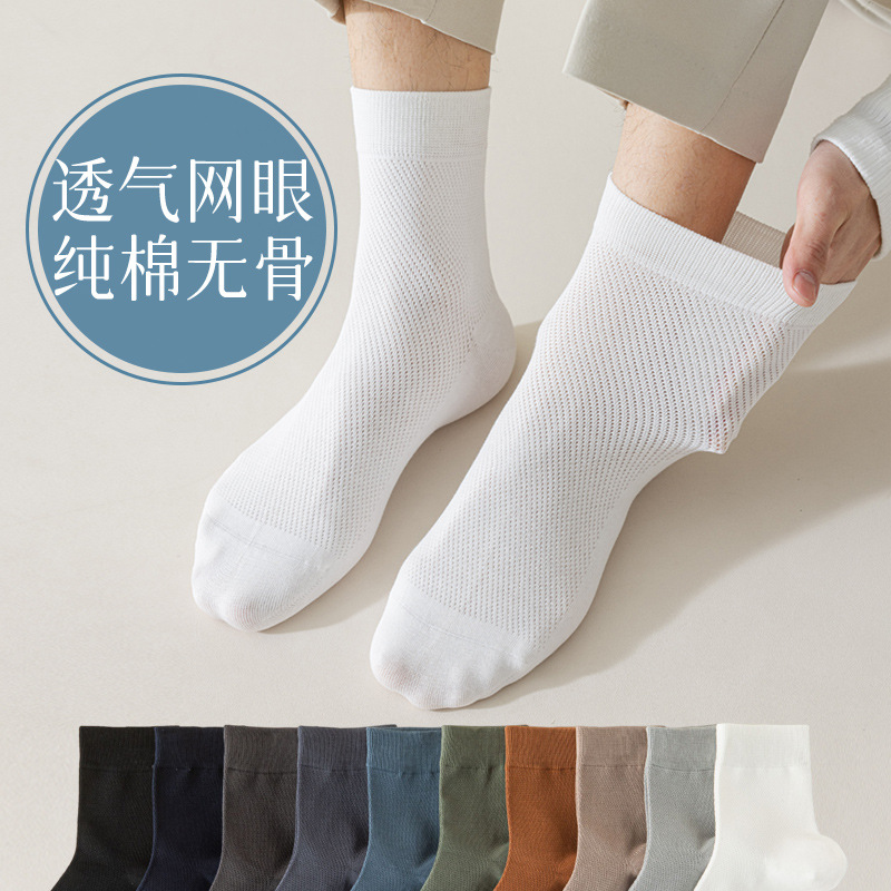 春夏新款手工縫頭網眼透氣防臭男士中筒襪純色商務休閒百搭舒適款