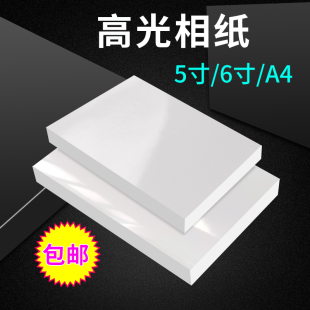 Photo paper 5 inch 6 inch A4 photo paper 300g double-sided high-gloss copperplate photo album paper 200g inkjet printing photo paper