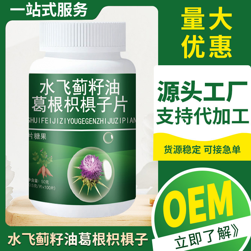水飞蓟籽油葛根枳椇籽片50g厂家直销长期熬夜应酬双重植物源压片