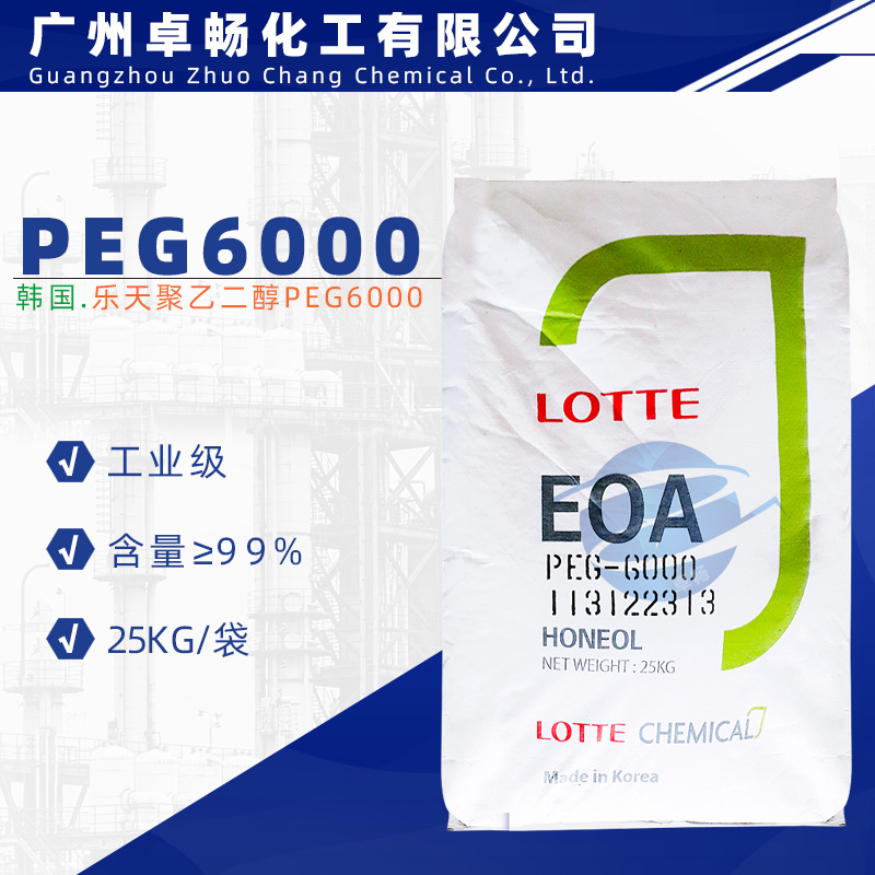 原装韩国乐天peg-6000 聚乙二醇6000
