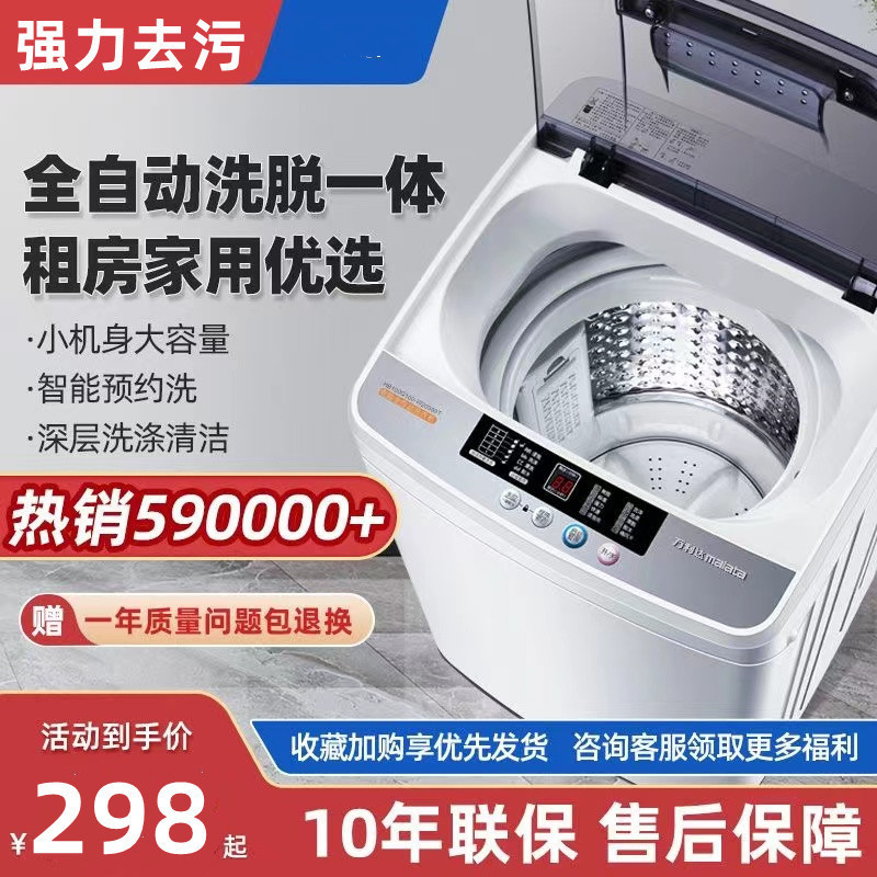 Special Offer Washing Machine, Fully Automatic, Household Pulsator Type, Small, Wash-And-Dry Integrated, Suitable for Rental Apartments and Dormitories