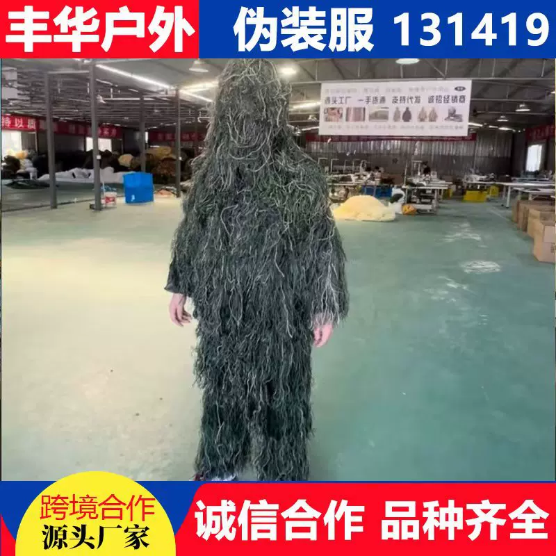 现货毛丝伪装服吉利服迷彩服真人CS军迷绝地求生吃鸡儿童131419