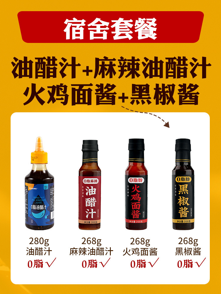 [가성비] 기숙사 세트 [4가지 스타일 0지방 소스]