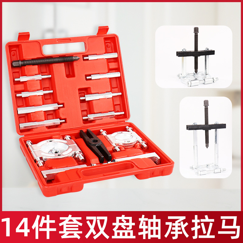 12件拉拔器组合机械双盘拉码碟式拉马卡盘拉码变速箱外轴承拆卸器