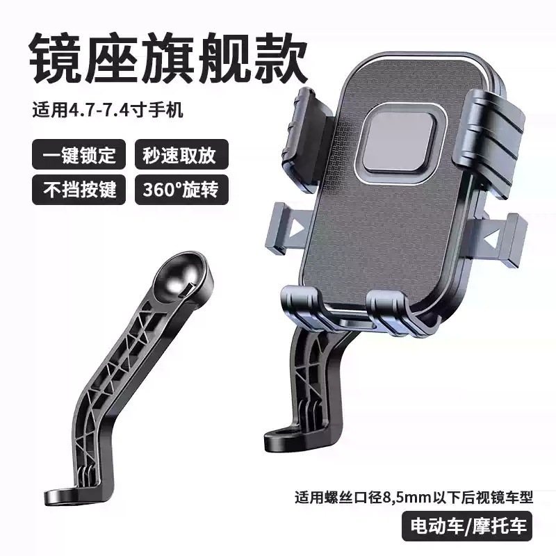 新款电动车摩托车后视镜手机支架外卖骑手户外骑行防震导航支架|undefined
