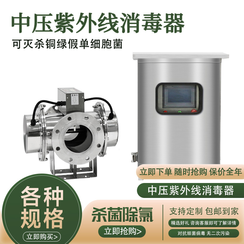 跨境管道式紫外线水杀菌器超纯水紫外线消毒器过流式井水农改水厂