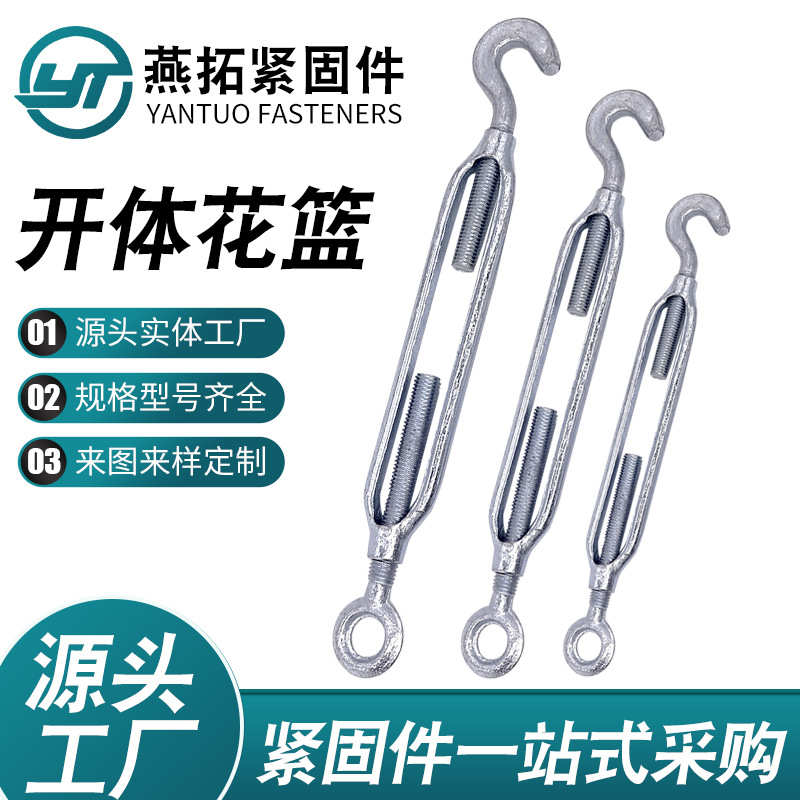 开体花兰螺栓拉紧器收紧器伸缩器玛钢花篮钢丝绳紧线器