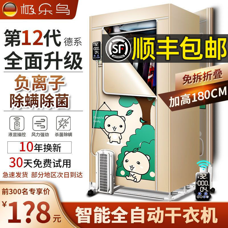 Smart Dryer Small Household Quick-Drying Clothes Hanger Clothes Dryer Large Capacity Automatic Sterilization Air-Drying Wardrobe