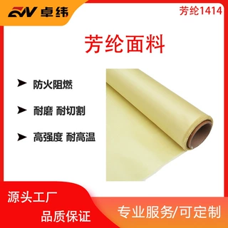 源头厂家供应防火阻燃耐磨耐切割芳纶1414布微弹平整度好手套用布