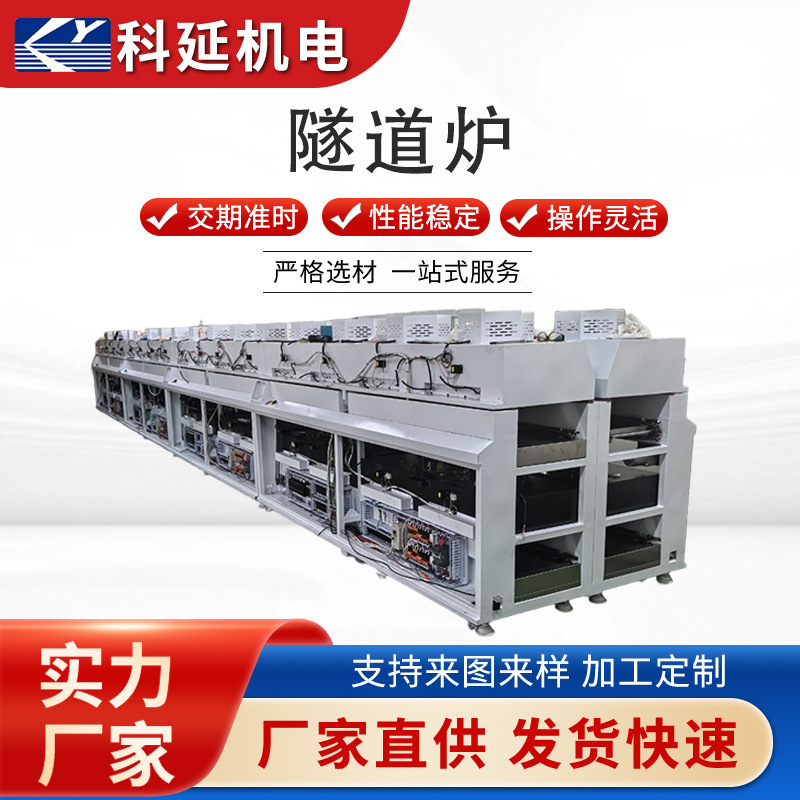 隧道炉烘干线不锈钢网带高温隧道炉丝印胶水固化工业隧道烘烤炉