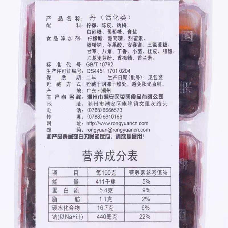 荣园猴王丹陈皮丹干话梅丹华华丹老鼠屎盐津枣咸金枣怀旧零食-阿里巴巴