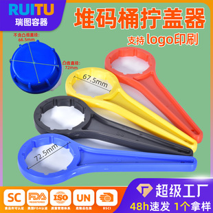 Thickened plastic wrench 25L plastic bucket lid opener 30 liter stacking bucket lid opener lid booster