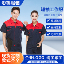 劳保服夏季短袖工作服套装薄款半袖汽修工厂服车间装饰电焊劳保服