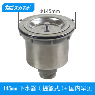 Tianli Kitchen Sink 145mm Drain Basket Washbasin Drain Stainless Steel Basket Funnel XM130