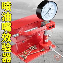 校验测试工具咀汽车检测仪柴油机试验台喷油嘴买效我想手压器压力