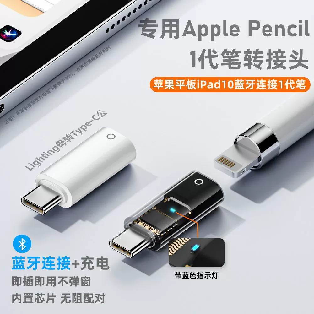 TYPE-C revolver Lightning mother Aple Pencil handwriting pen-connected connection automatic connection Bluetooth charging