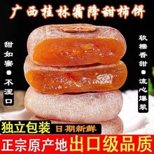 【柿子饼批发】广西恭城柿饼霜降流心吊饼圆饼非富平糖心吊饼