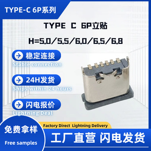 Type-C 6P ���Nʽ USB ĸ�� ȫҎ��߶� H5.0-6.8mm ���Ԫ����