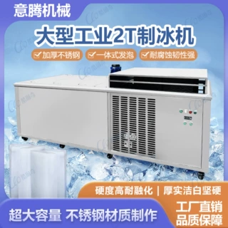 商用2吨产量大冰块制冰机隧道车间降温冰砖机足产直冷冰块机定制