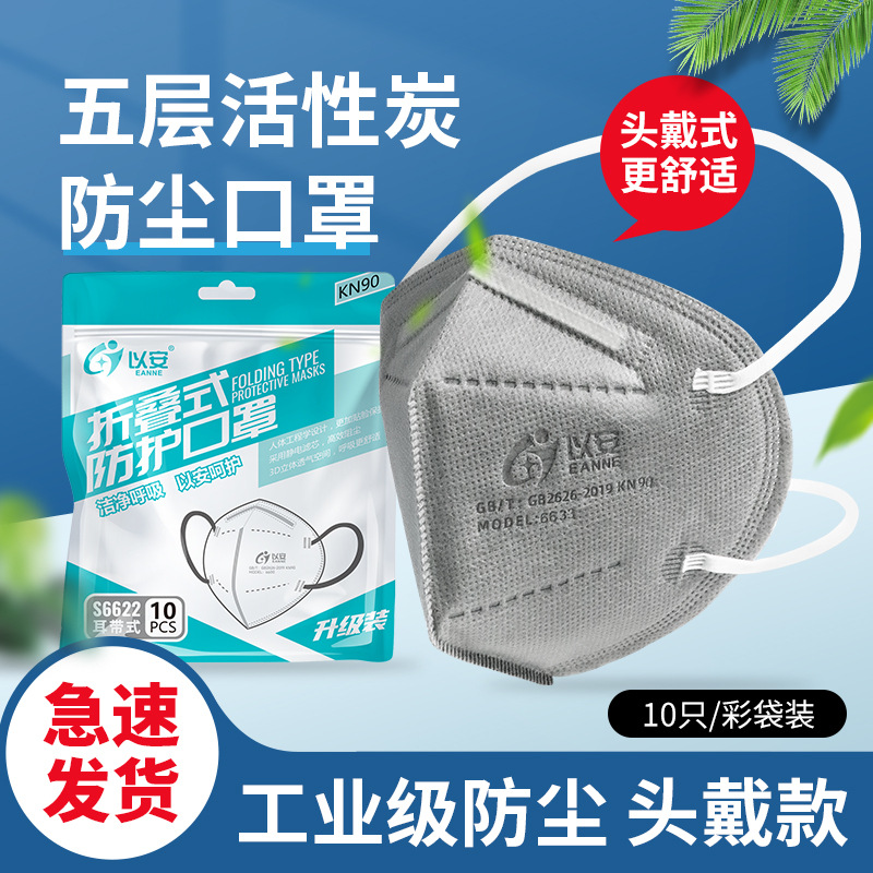 kn90防尘口罩头戴式防工业粉尘打磨专用木工成人防护活性炭防异味