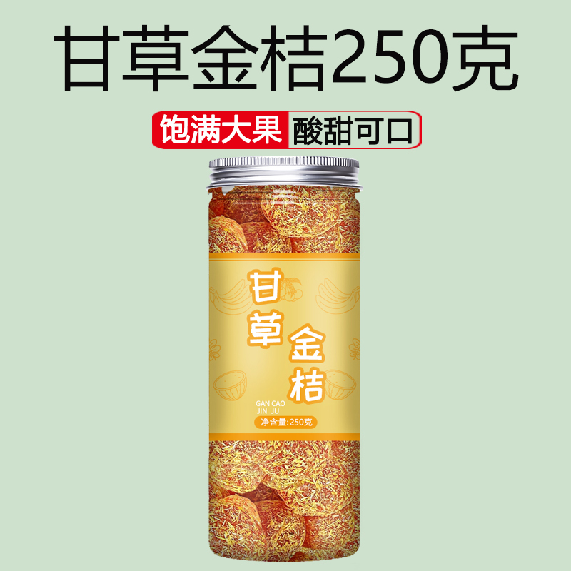 감초금귤 125g 구매시 125g 증정 [총 0.5파운드]