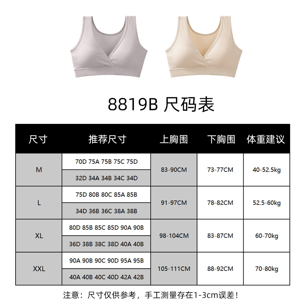 8819B尺码