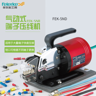 Philco FEK-5ND pneumatic crimping pliers cold pressing terminal pneumatic terminal pliers crimping machine crimping tool