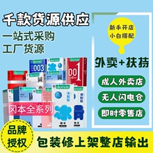 成人用品外卖无人仓货源001安全套超薄避孕套情趣003冰粒粒冈本