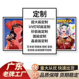 厂家定制有框装饰画游戏动漫周边立体浮雕客厅家居装饰帆布画挂画