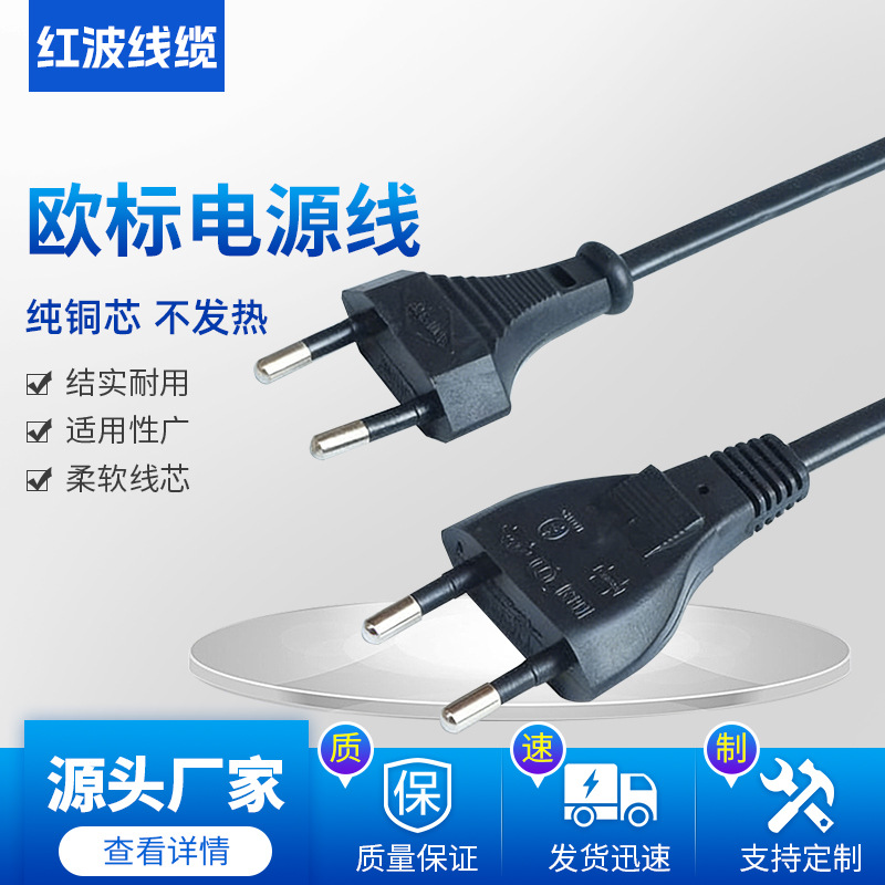 跨境厂家欧洲标准插头电源线两插电源品字尾延长线家用快充线厂家