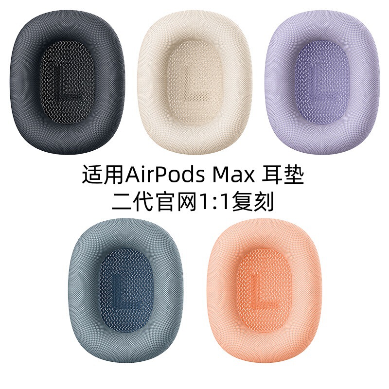 二世代はアップルAirpods Max耳当て耳当て耳当てヘッドセット式耳当てセットに適用します。|undefined