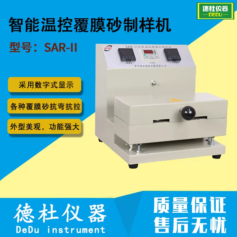 SAR-II型智能温控覆膜砂制样机 制作腹膜砂抗拉、抗弯标准试样
