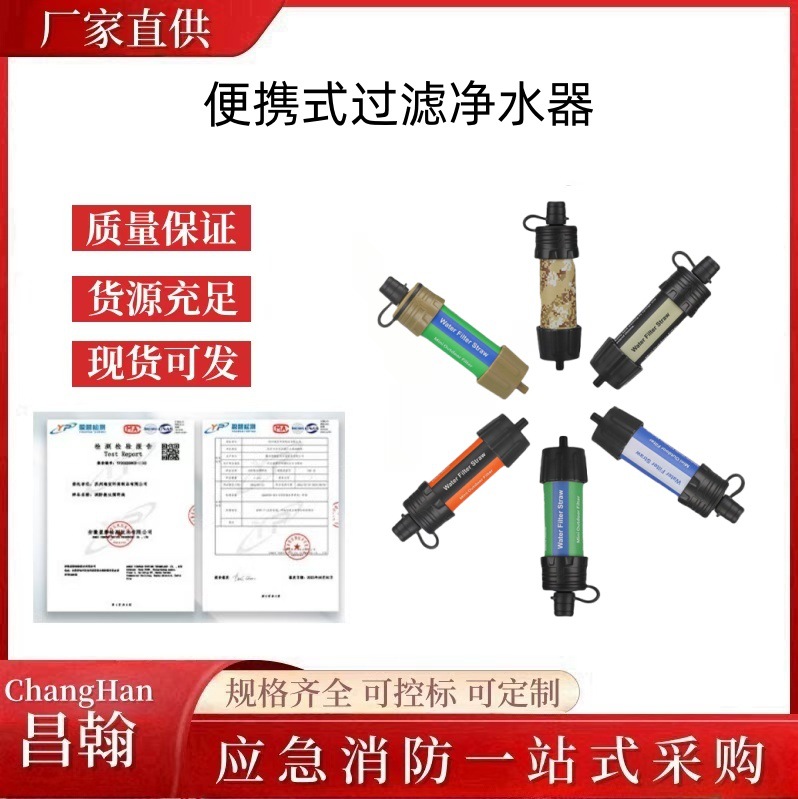 便携式过滤净水器加压式户外净水吸管生命水脏水过滤工具