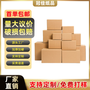 Super Hard Carton Cosmetic Carton Extra Hard Corrugated Express Carton Packing Box Airplane Box Black Small White Box Wholesale