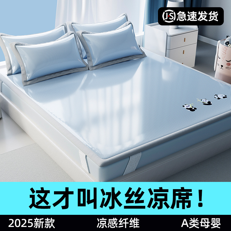 Estera de hielo de verano estera de hielo de hielo de tres piezas de cama de verano dormitorio de estudiantes estera de una sola clase de madre y niño