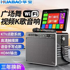 华宝广场舞音响带显示屏幕户外移动K歌蓝牙音箱大音量家用KTV一体