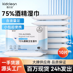 酒精湿巾75%大包医用级10抽一次性清洁家用大量批发消毒湿巾工厂