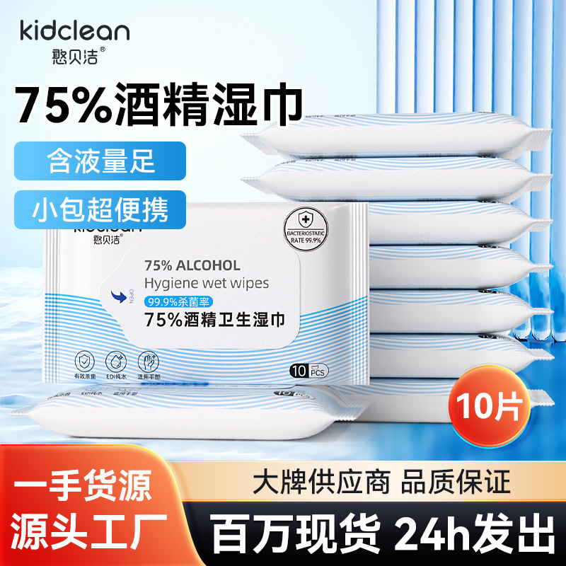 酒精湿巾75%大包医用级10抽一次性清洁家用大量批发消毒湿巾工厂|undefined