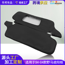 适用于94-04福特野马汽车遮阳板遮光板保护套专车专用遮阳前挡套