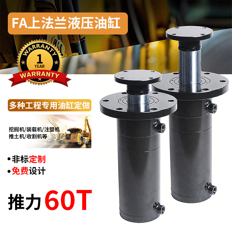 60T吨推力黑色上法兰油缸工业级液压油缸耐高压铸钢缸体支持定制