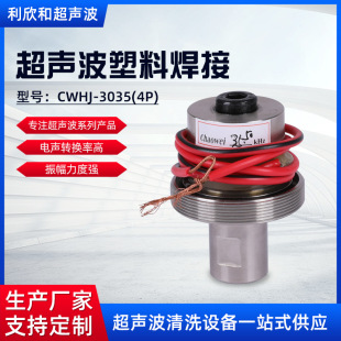 Manufacturers of Ultrasonic Plastic Welding Resistance to Low Conversion Rate High Smooth Smooth Ultrasonic Plastic Welding