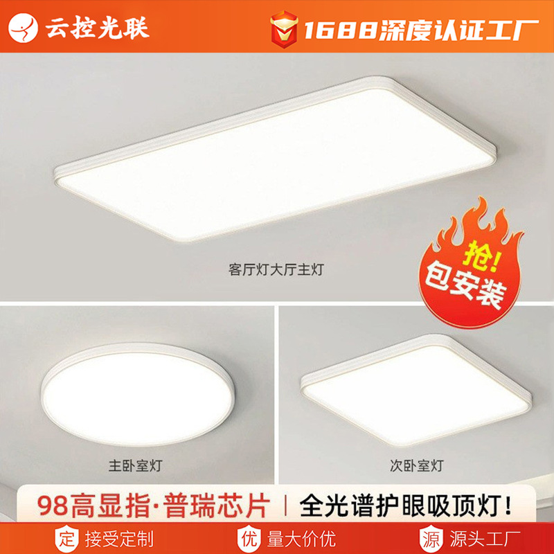 Zhongshan Home Decoration Lighting Puri 98 Full Spectrum Ceiling Lamp Household Living Room Bedroom Ultra-thin Eye Protection Ceiling Lamp