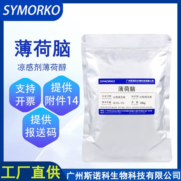 Natural Menthol Ice Crystal 100g Cosmetic Cooling Agent Stable Fragrance L-Menthol