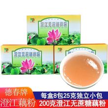 云南特产玉溪澄江德春牌无蔗糖藕粉200g速溶藕粉盒装早餐营养品