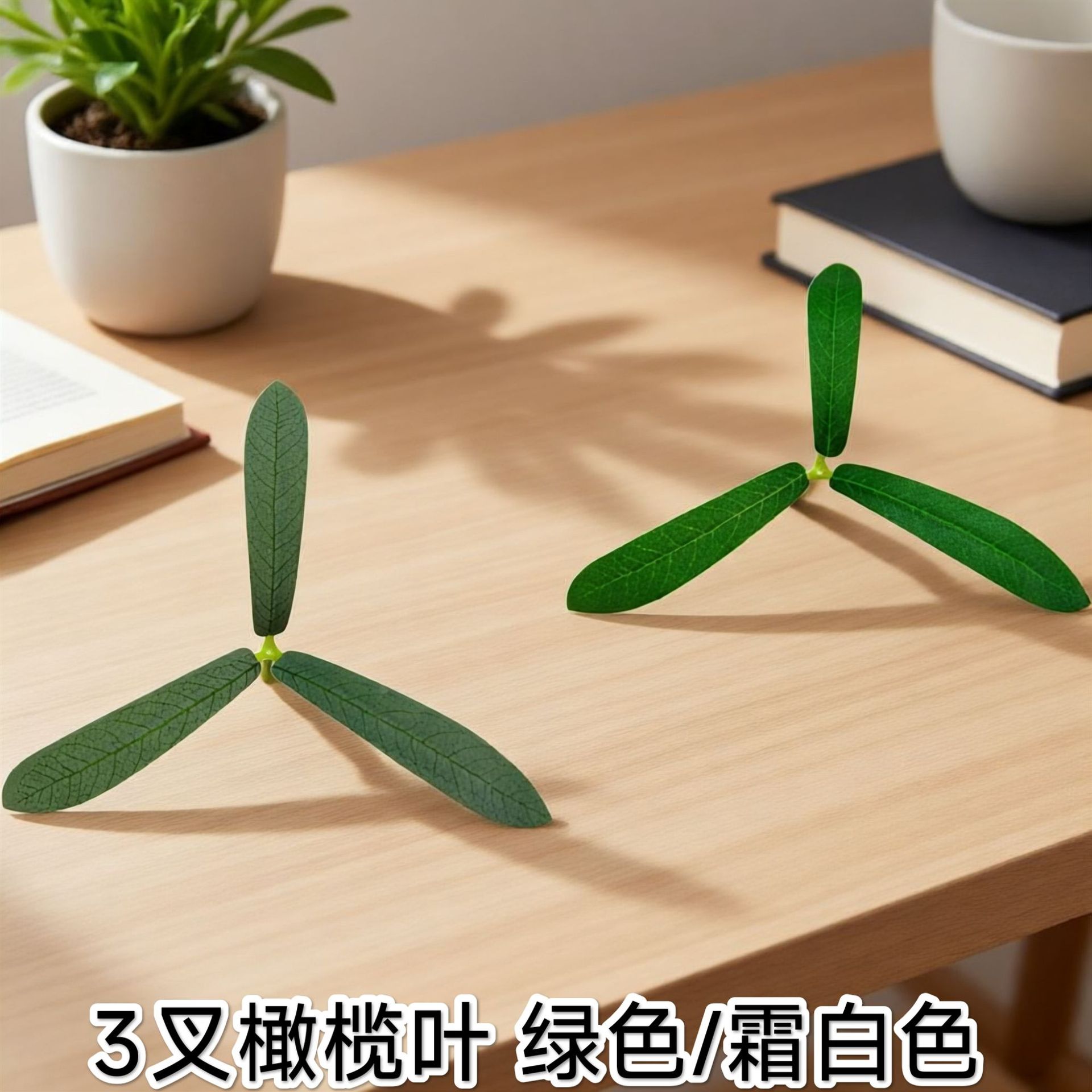 仿真3叉橄榄叶双色可选 插花绿植配叶 家居手工材料圣诞花环装饰