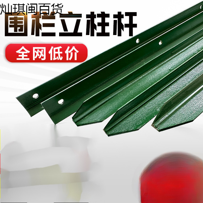 围栏立柱杆拉伸围栏网立柱铁丝网三角铁菜园护栏支撑尖头羊圈