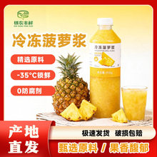冷冻菠萝浆原浆鲜榨菠萝汁凤梨汁果肉果汁果酱奶茶店商用950ml