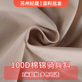 新款100D棉锦骑兵斜纹面料梭织布夹克风衣棉服羽绒服裤子扎染条纹